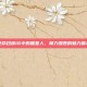 使命召唤16中的喵星人，萌力爆表的魅力展示