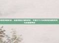 steam教育发展市场，从蓝海到红海的蜕变，中国STEAM教育市场的现状、驱动力与未来破局点