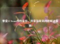 拳皇13 Steam存档备份、共享及常见问题解决指南