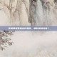 英雄联盟英雄选择指南，哪款最适合你？