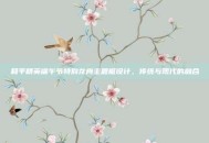 和平精英端午节特别龙舟主题框设计，传统与现代的融合