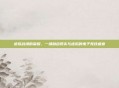 虚拟战场的荣耀，一场融合现实与虚拟的电子竞技盛宴