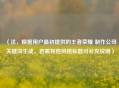 （注，根据用户最初提供的王者荣耀 制作公司关键词生成，若需其他风格标题可补充说明）