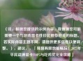 （注，根据您提供的示例内容，我推测您可能需要一个与游戏显卡性价比推荐相关的标题。若实际内容主题不同，请提供更多信息以便调整。），建议，，「预算有限也能畅玩！2023年平民战神显卡TOP5与吃鸡优化全攻略」
