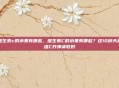维生素c的水果有哪些，维生素C的水果有哪些？这10种天然维C炸弹请收好