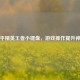 和平精英王者小键盘，游戏操作提升神器
