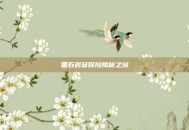 黑石岩窟探险揭秘之旅