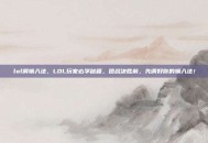 lol调输入法，LOL玩家必学秘籍，团战决胜前，先调好你的输入法！