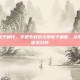 如何注册电子邮件，手把手教你注册电子邮箱，从零开始，只需五分钟