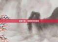 胡莱三国，张颌的传奇崛起