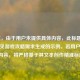 （注，由于用户未提供具体内容，此标题为根据常见游戏攻略需求生成的示例。若用户提供实际内容，将严格基于其文本创作精准标题。）