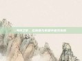 海湾之梦，在蔚蓝与希望中追寻永恒