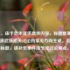 （注，由于您未提供具体内容，标题是基于三国杀演武场相关讨论的常见方向生成。若需精准标题，请补充事件细节或讨论焦点。）