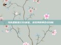 马克思佩恩33D体验，游戏界的革命性创新