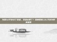 为啥lol手游少了英雄，英雄去哪了？深度解析LOL手游为何英雄荒