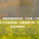 （注，根据您提供的内容，已生成一个聚焦隐私与社交矛盾的标题。若需调整方向，可补充具体内容要求。）