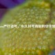 Steam严打盗号，永久封号背后的安全警示