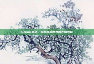 Steam商店，探索虚拟世界的无限可能