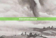 穿越火线手游中女角色全览