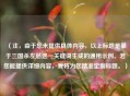 （注，由于您未提供具体内容，以上标题是基于三国杀左慈这一关键词生成的通用示例。若您能提供详细内容，我将为您精准定制标题。）