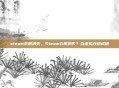 steam衣服消失，Steam衣服消失？当虚拟衣橱成谜