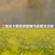 三国杀卡牌收纳整理与收藏全攻略