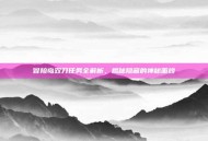 冒险岛双刀任务全解析，揭秘隐藏的神秘面纱