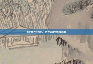 CF生存特训，伏车魔的终极挑战