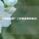 CF屏幕偏橙？三步精准调色解决！