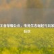 虎牙王者荣耀公会，电竞生态崛起与玩家社群狂欢