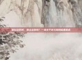 粉丝会胖吗，粉丝会胖吗？一场关于吃与爱的体重焦虑