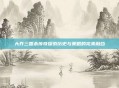 大乔三国杀传奇探索历史与策略的完美融合