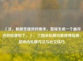 （注，根据您提供的需求，直接生成一个最符合的标题如下，），三国杀私聊功能使用指南，游戏内私聊方法与社交技巧