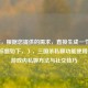 （注，根据您提供的需求，直接生成一个最符合的标题如下，），三国杀私聊功能使用指南，游戏内私聊方法与社交技巧