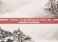lol背景音乐名字，从Silver Scrapes到Legends Never Die，英雄联盟BGM里刻进DNA的旋律密码
