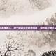 和平精英在哪里删人，和平精英好友管理指南，如何高效删人及屏蔽玩家
