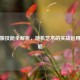 鲍三娘技能全解析，随机艺术的实战运用与策略