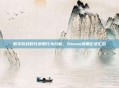 数字游戏时代消费行为分析，Steam消费记录汇总