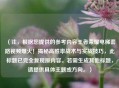 （注，根据您提供的参考内容王者荣耀电梯套路视频爆火！揭秘高胜率战术与实战技巧，此标题已完全复现原内容。若需生成其他标题，请提供具体主题或方向。）