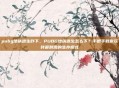pubg地铁逃生咋下，PUBG地铁逃生怎么下？手把手教你玩转最刺激的生存模式