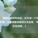 （注，根据您提供的内容，已生成一个符合要求的标题。若需调整风格或补充信息，可随时补充说明。）
