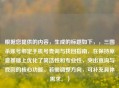 根据您提供的内容，生成的标题如下，，三国杀账号绑定手机号查询与找回指南，在保持原意基础上优化了简洁性和专业性，突出查询与找回的核心功能。若需调整方向，可补充具体需求。）