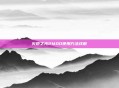 火炬之光2MOD使用方法详解