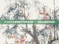 COD16斗鱼直播平台消失之谜,一场游戏直播的落幕