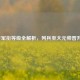 2017CF军衔等级全解析，列兵至大元帅晋升指南