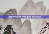 地牢猎手4满级攻略，掌握终极技能，征服无尽挑战