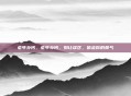 老年补钙，老年补钙，别让误区，偷走你的骨气