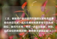 （注，根据用户最初提供的独臂玩家电竞故事核心内容生成，若实际素材有更多细节如具体段位、操作方式等，可进一步优化标题，例如，钻石段位的独臂战神！他用单手键鼠征服LOL）