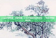 csgo开箱牧童，开箱牧童，CSGO赌徒的少年牧歌，一场虚拟暴富的幻梦