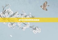M103坦克的弱点解析